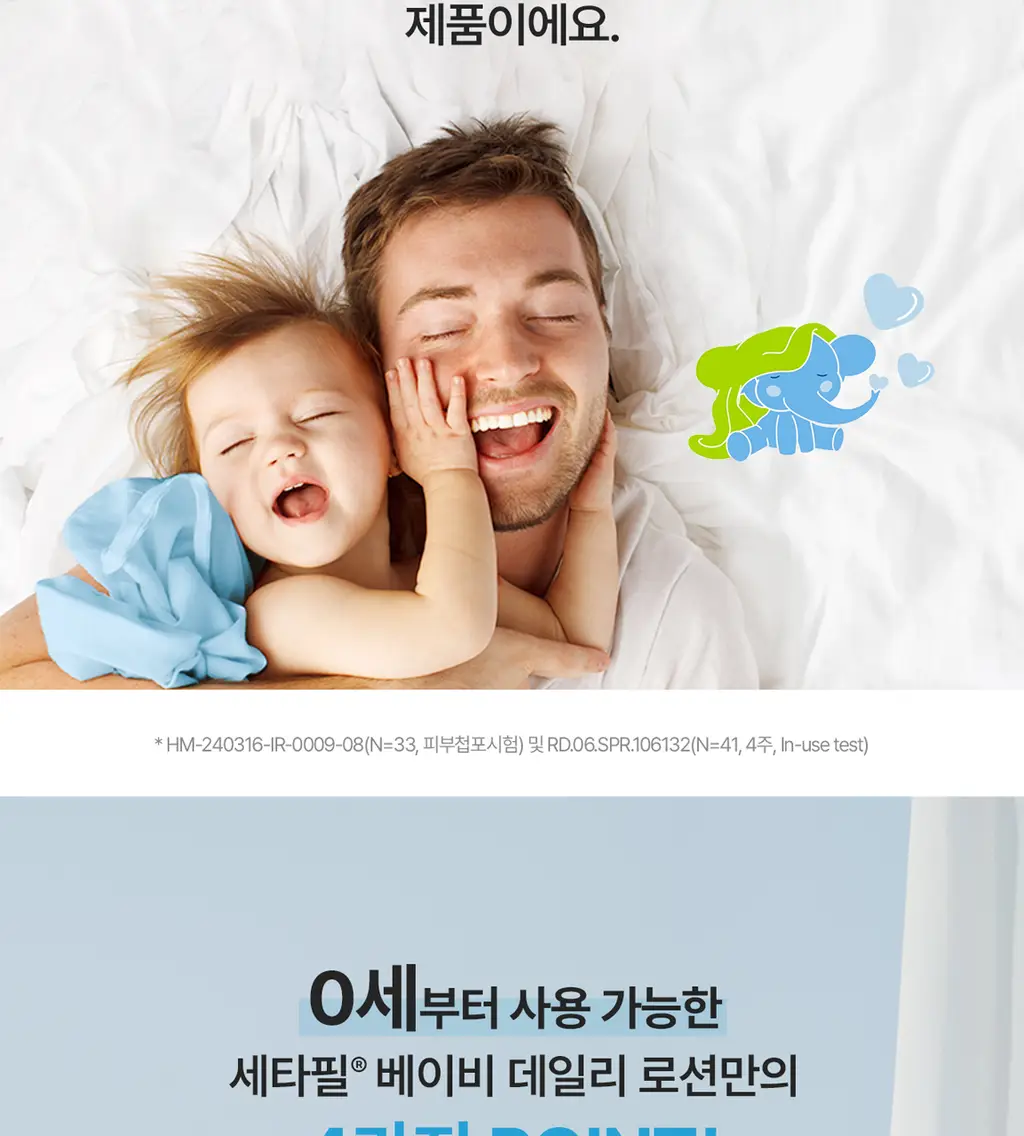 [0세사용가능/출산선물] 세타필 베이비 데일리 로션 400ml 상세페이지 11